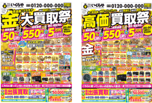 折込チラシ新デザイン配信