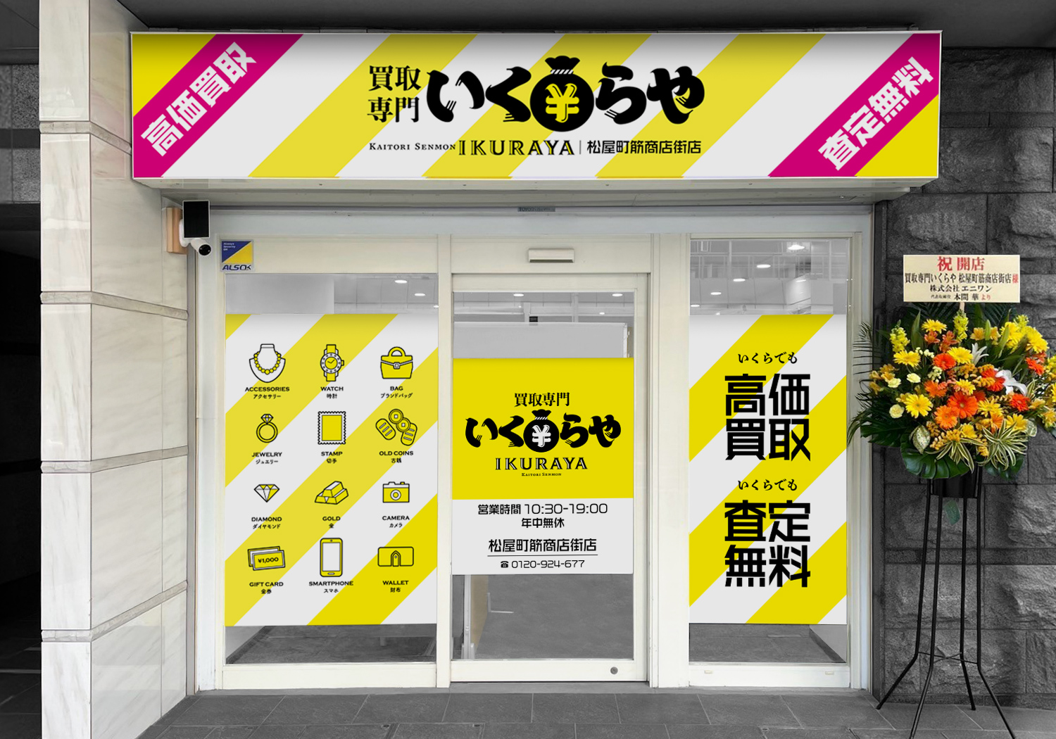 買取専門いくらや 松屋町筋商店街店オープン
